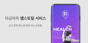 헬스상식 - 대한민국 헬스 토탈 서비스[콘텐츠&공구] Cartaz