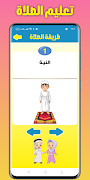 المصحف المعلم للاطفال (جزء عم) تصوير الشاشة 5