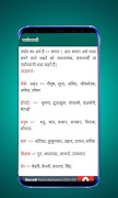 2 Schermata Hindi Grammar - व्याख्या सहित