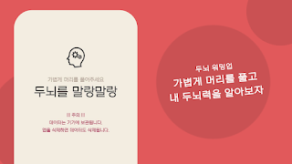 두뇌를 말랑말랑 Screenshot 1