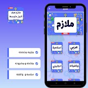 ملازم الاول متوسط_2024 العراق ảnh chụp màn hình 2