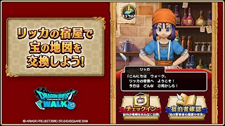 ドラゴンクエストウォーク اسکرین شاٹ 5