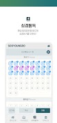 수영로교회 멤버십 Screenshot 6