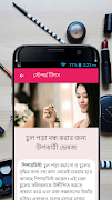 সৌন্দর্য টিপস - Beauty Bangla স্ক্রিনশট 7