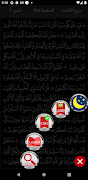 القرآن الكريم - المصحف الشريف স্ক্রিনশট 6