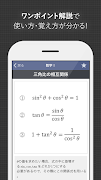 数学公式集（中学数学・高校数学の公式解説集） captura de pantalla 1