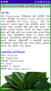 নিরাপদ পান উৎপাদন ~ Betel Leaf screenshot 1