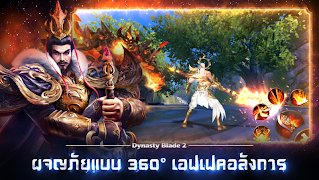 Dynasty Blade 2: ตำนานขุนศึกสา পোস্টার