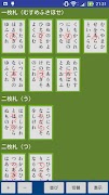【百人一首の練習】うかりはげ ～決まり字パズルもあるよ～ 截圖 6