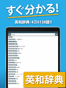 国語辞典・英和辞典・和英辞典 一発表示辞書アプリ 截图 5