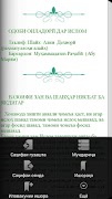 Одоби Оиладорӣ дар Ислом screenshot 3