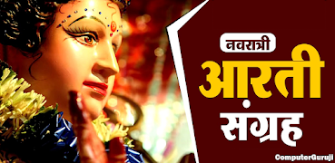 Navratri 9 Days Aarti Full Puj 截图 7