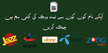 Sim Verification App Pakistan ảnh chụp màn hình 1