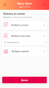 BERRY STYLE screenshot 1