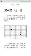 围棋入门教程 截圖 1