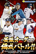 モバプロ2022 プロ野球最強オーダー編成バトル スクリーンショット 6