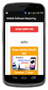 Mobile Software Repairing Cour โปสเตอร์