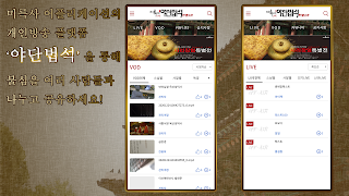 미륵사 - 가상사찰,사주,라이브방송,명상 تصوير الشاشة 7