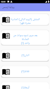 رواية ارسس بدون نت ภาพหน้าจอ 2