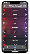 جميع اغاني شيرين بدون نت 2025 screenshot 3