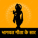 Bhagavat Geeta | भागवत गीता APK