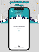 النقشبندي ابتهالات بدون انترنت Ekran Görüntüsü 4