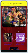 فنانيس رمضانيا captura de pantalla 1