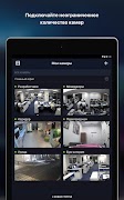 Видеонаблюдение Ростелеком screenshot 5