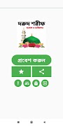 দরুদ শরীফ Cartaz