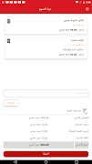طلباتك ع السكة スクリーンショット 4