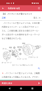 公論出版-自動車整備士3級シャシ 回数別問題集 令和4年版 Ekran Görüntüsü 1