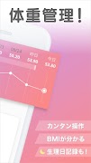 シンプルに体重管理 - Yasegramで簡単ダイエット：体 اسکرین شاٹ 1