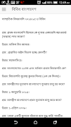 সাধারণ জ্ঞান - বাংলাদেশ বিষয়ে 截图 7