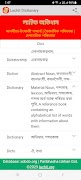 Lachit Dictionary スクリーンショット 2