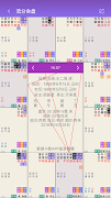 紫薇斗數-紫微斗數生辰八字占卜東方星座星盤軟體 스크린샷 2