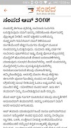 Sampada Kannada (ಸಂಪದ ಕನ್ನಡ) screenshot 4