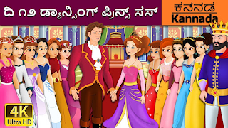 Kannada Cartoon captura de pantalla 7