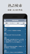 漢字辞典 - 手書きで検索できる漢字辞書アプリ 截圖 2