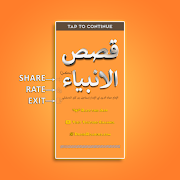 Qasas ul Anbiya - Complete স্ক্রিনশট 4