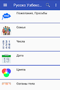 Русско Узбекский Разговорник screenshot 1