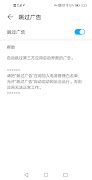 AdSkipper screenshot 1