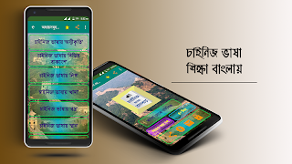 চাইনিজ ভাষা শিক্ষা বাংলায় screenshot 3