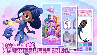 레인보우버블젬 색칠놀이 captura de pantalla 5