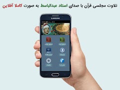 تلاوت مجلسی استاد عبدالباسط ภาพหน้าจอ 7