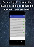 Билеты ПДД 2021 capture d'écran 7