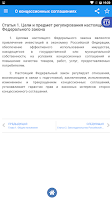 ФЗ "О концессионных соглашениях" screenshot 3