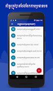 Khmer General Knowledge screenshot 2