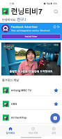 런닝티비 - 실시간 TV Plakat