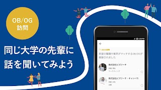 就活はビズリーチ・キャンパス forStudent OB訪問 اسکرین شاٹ 2