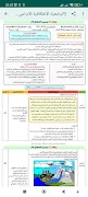 العلوم الفيزيائية الأولى متوسط скриншот 2